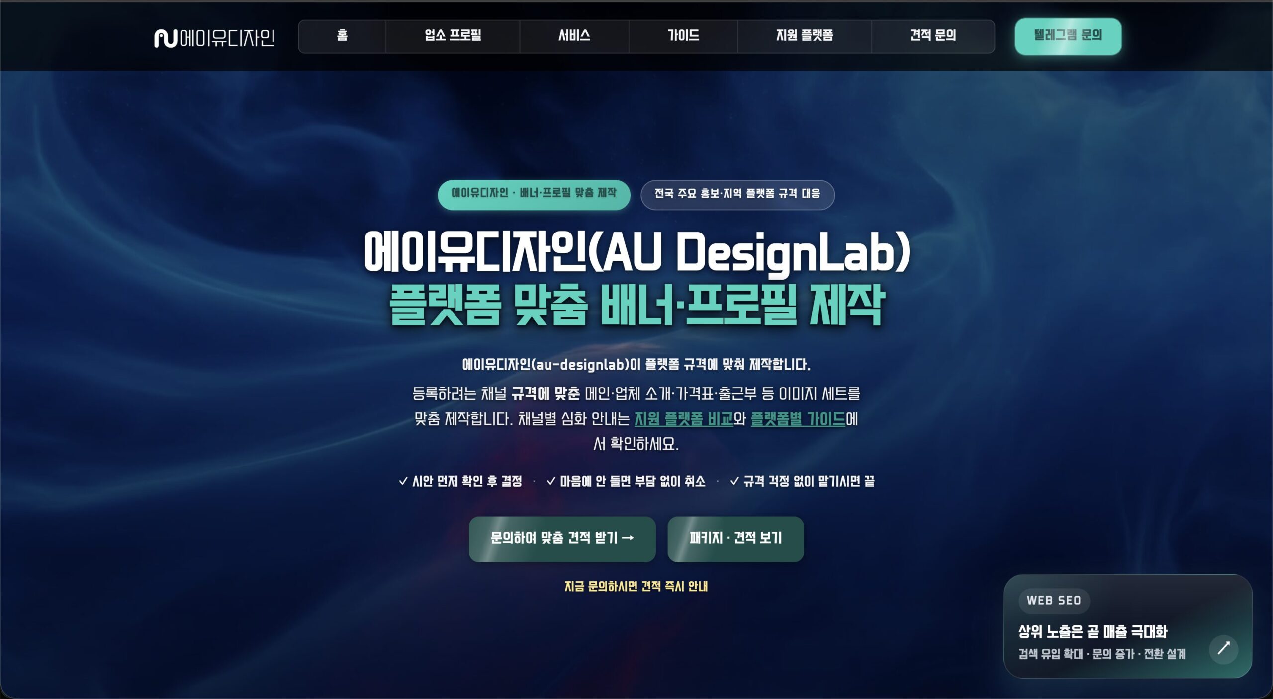 업소프로필제작 AU DesignLab 대문 이미지